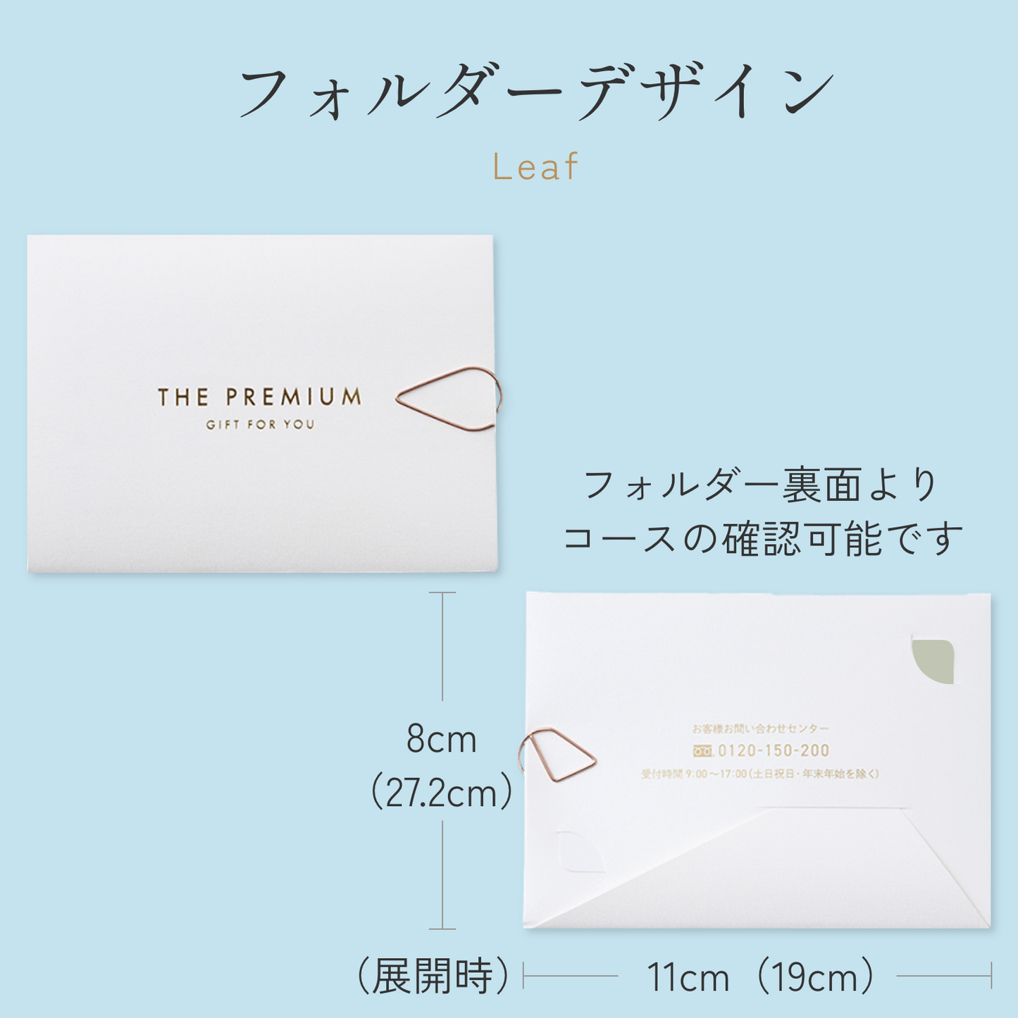 引き出物カード|Leaf(リーフ)|1品セット|¥7,800コース【fitau(フィタウ)限定】