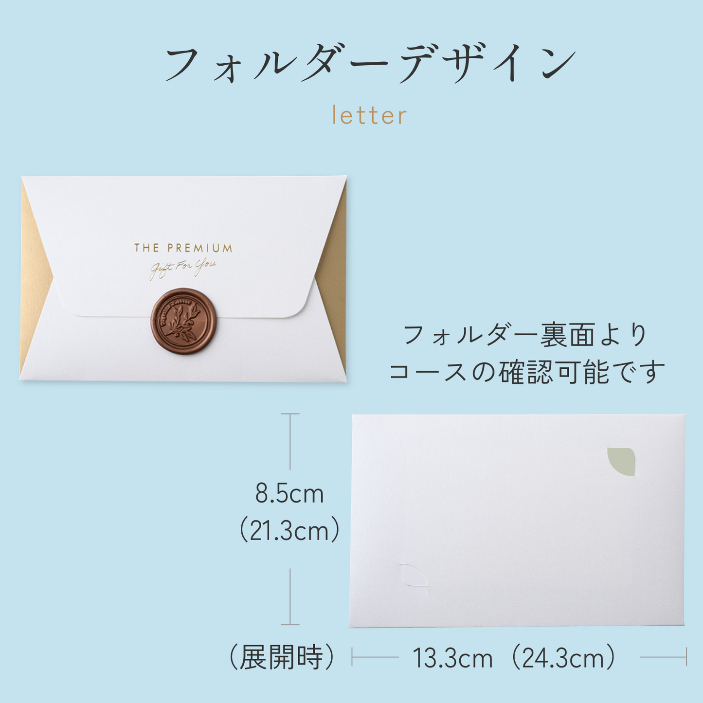 引き出物カード|Letter(レター)|1品セット|¥3,800コース【fitau(フィタウ)限定】