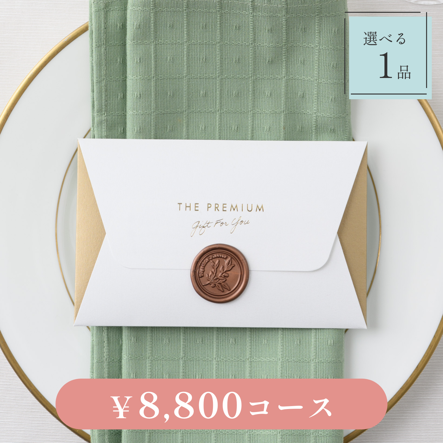 Letter(レター)|1品|8800円|結婚式 引き出物カード・カタログギフト fitau(フィタウ)