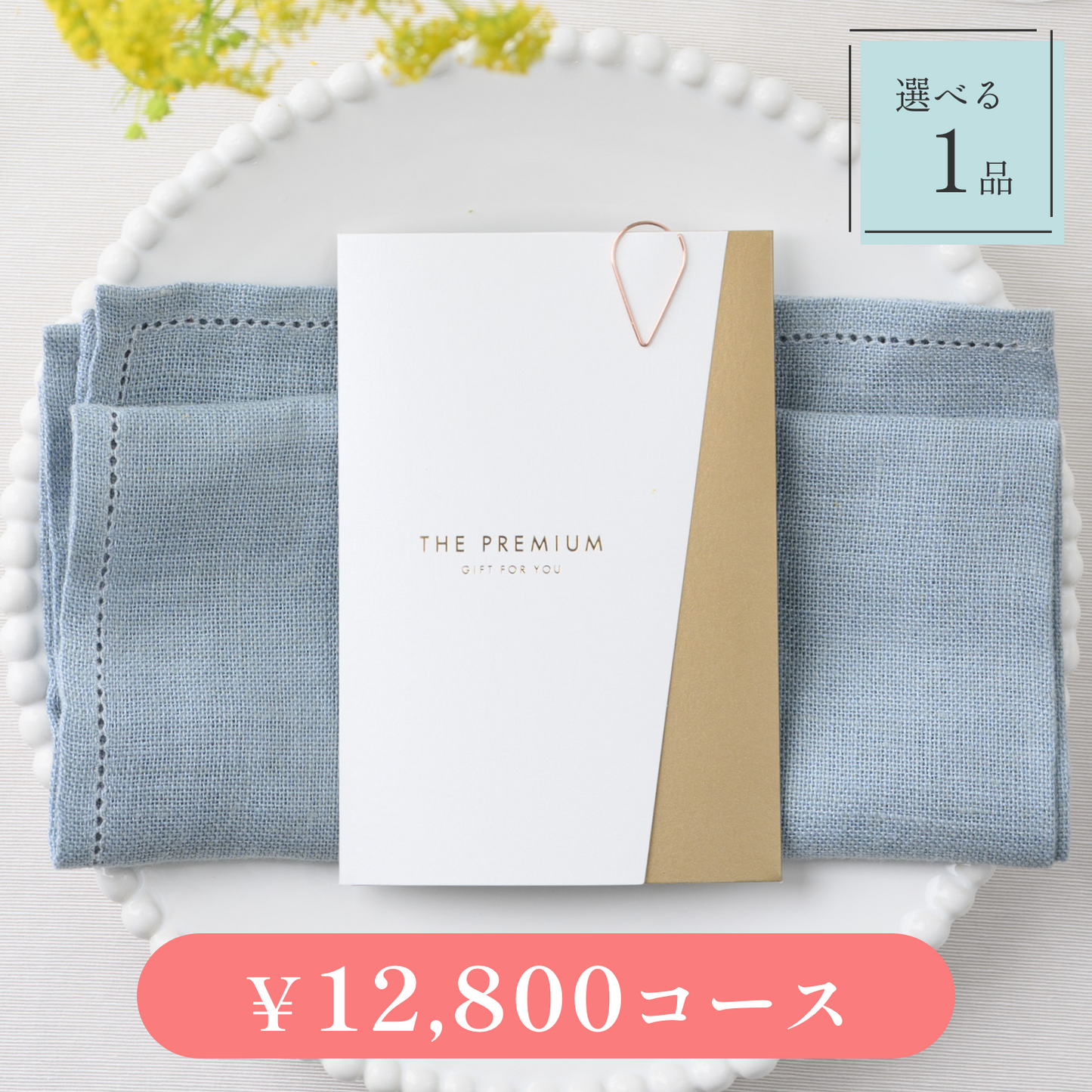 【Luxe(リュクス)|1品セット|¥12,800コース】