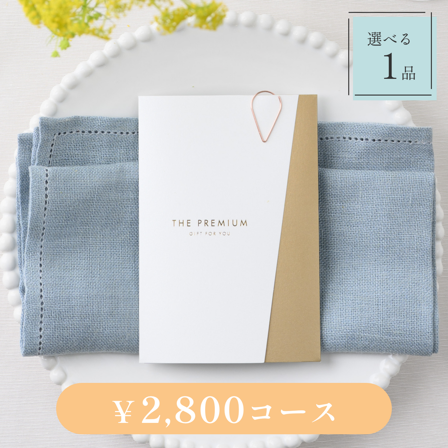 【Luxe(リュクス)|1品セット|¥2,800コース】