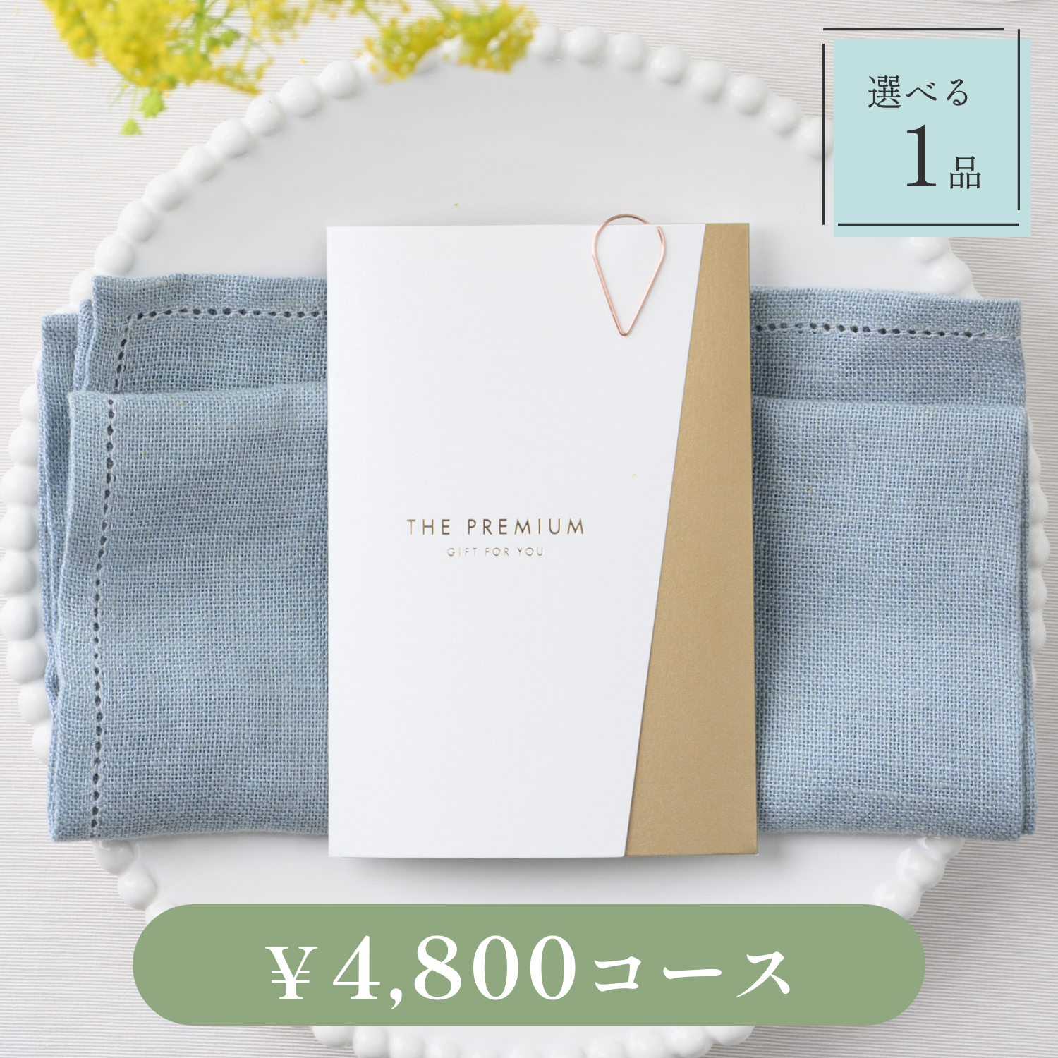 Luxe(リュクス)|1品|4800円|結婚式 引き出物カード・カタログギフト fitau(フィタウ)