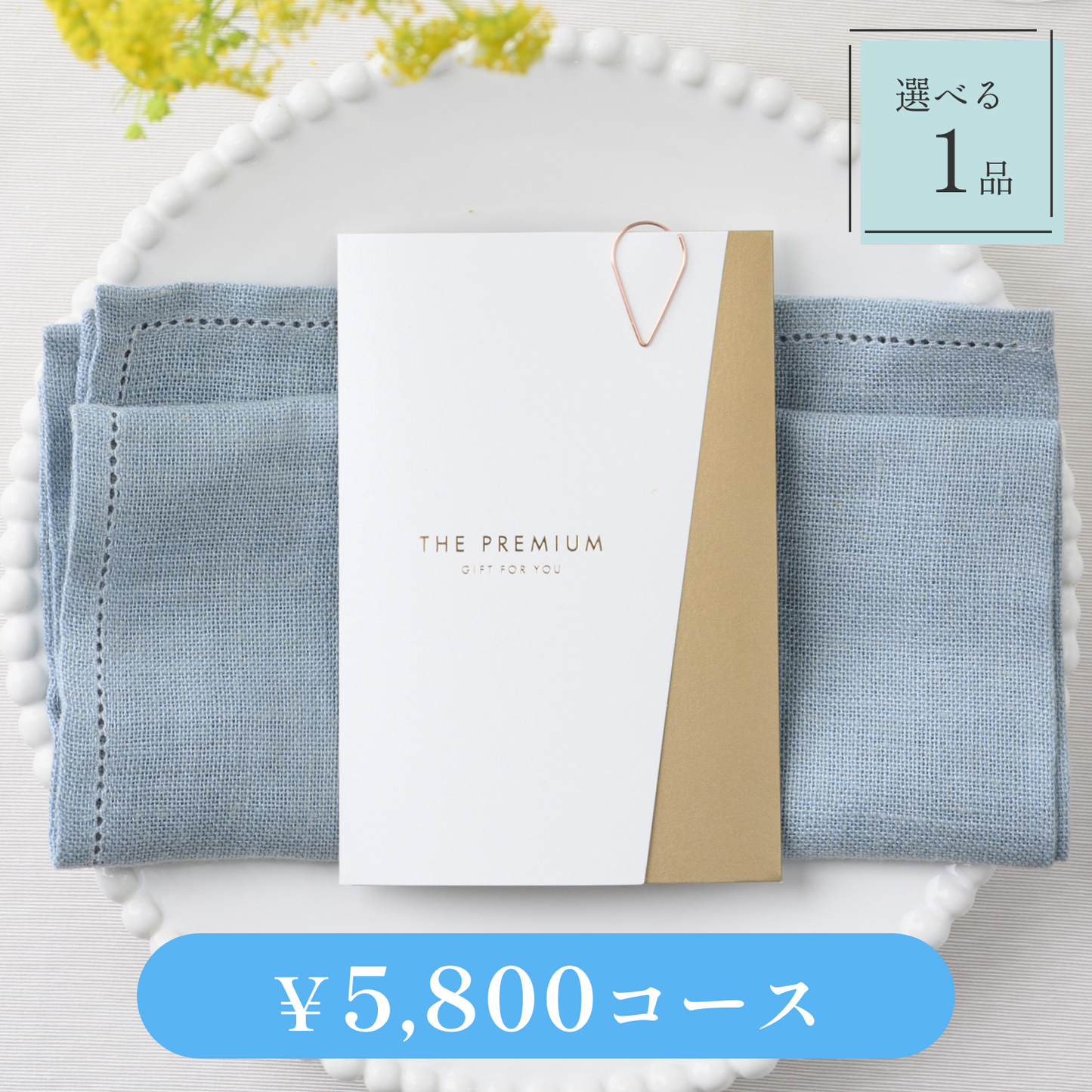 【Luxe(リュクス)|1品セット|¥5,800コース】