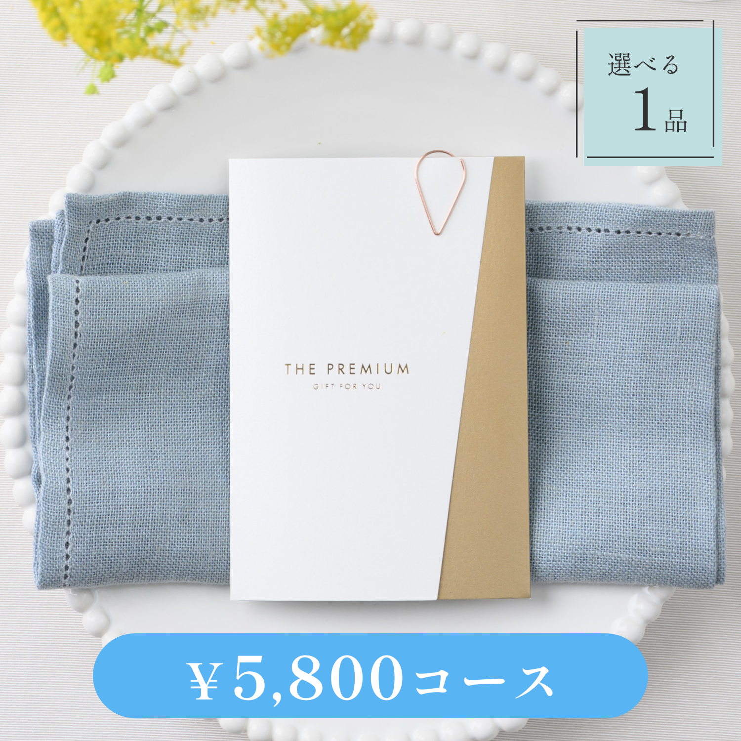 Luxe(リュクス)|1品|5800円|結婚式 引き出物カード・カタログギフト fitau(フィタウ)