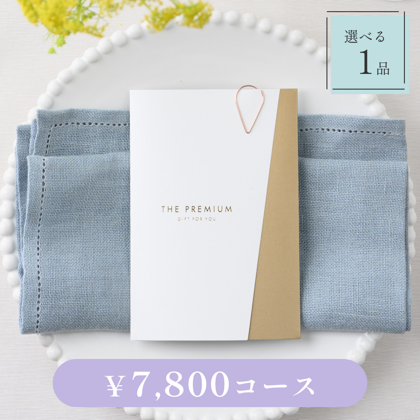 【Luxe(リュクス)|1品セット|¥7,800コース】