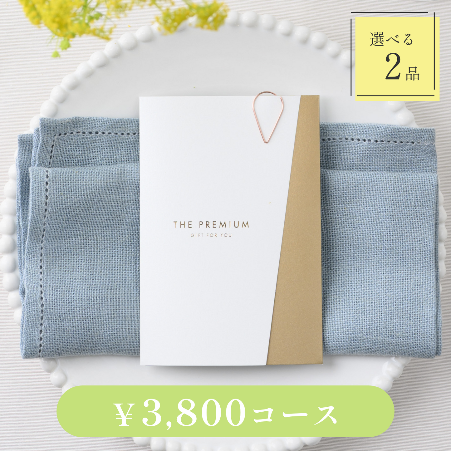 【Luxe(リュクス)|2品セット|¥3,800コース】
