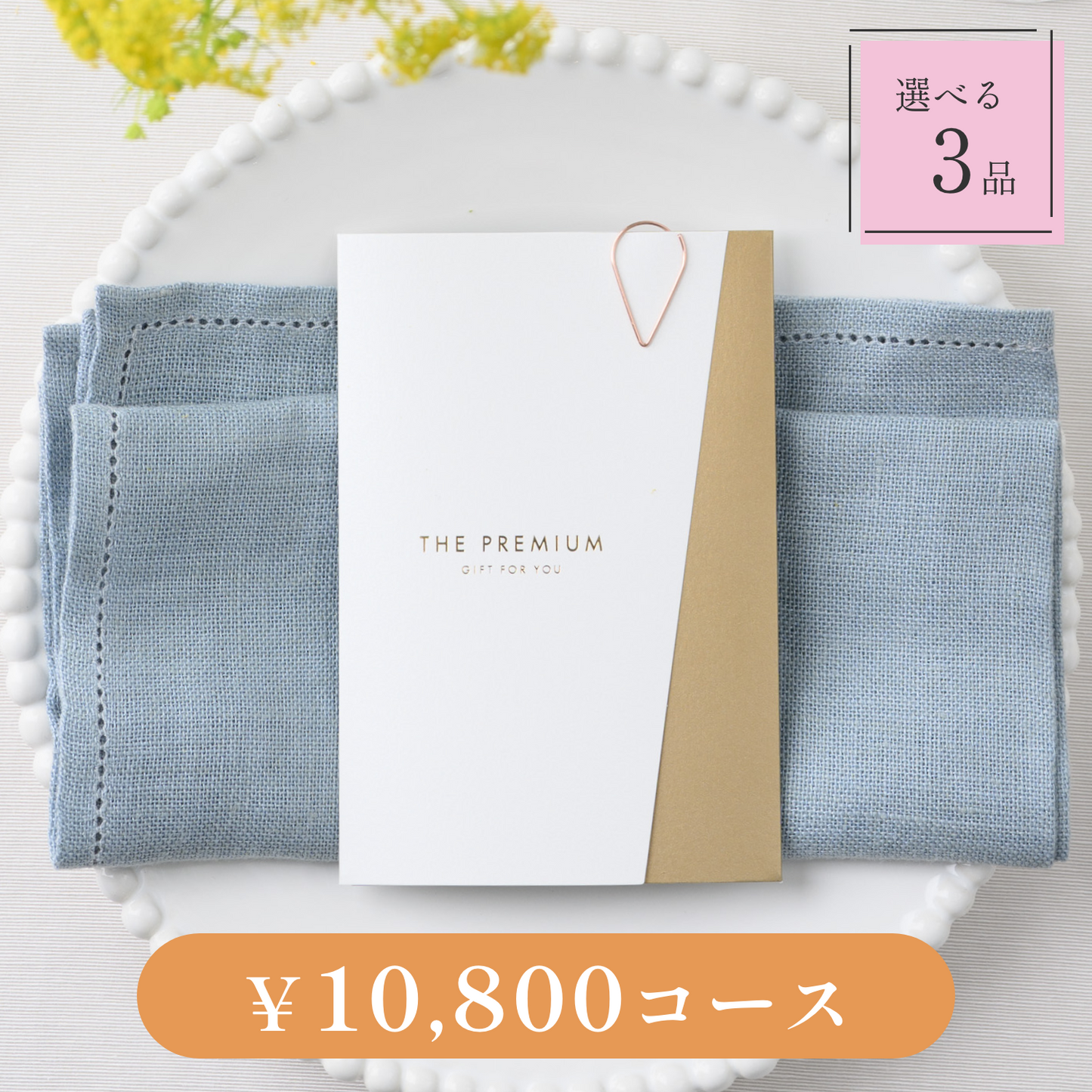【Luxe(リュクス)|3品セット|¥10,800コース】