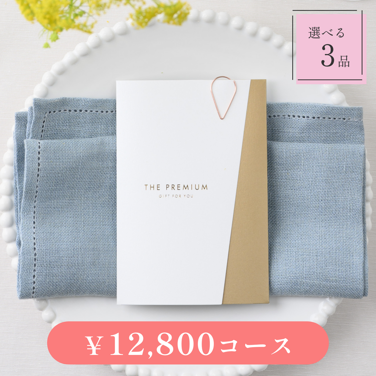 【Luxe(リュクス)|3品セット|¥12,800コース】