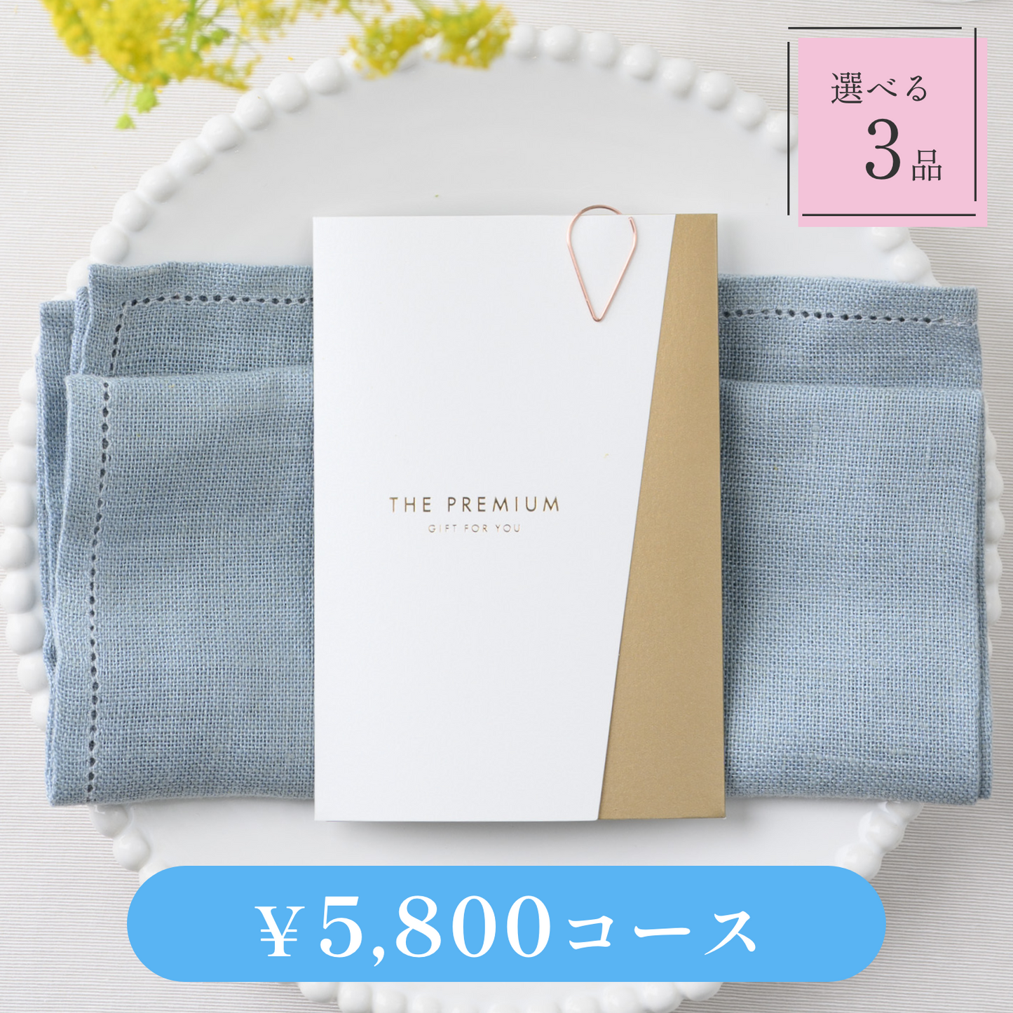 【Luxe(リュクス)|3品セット|¥5,800コース】