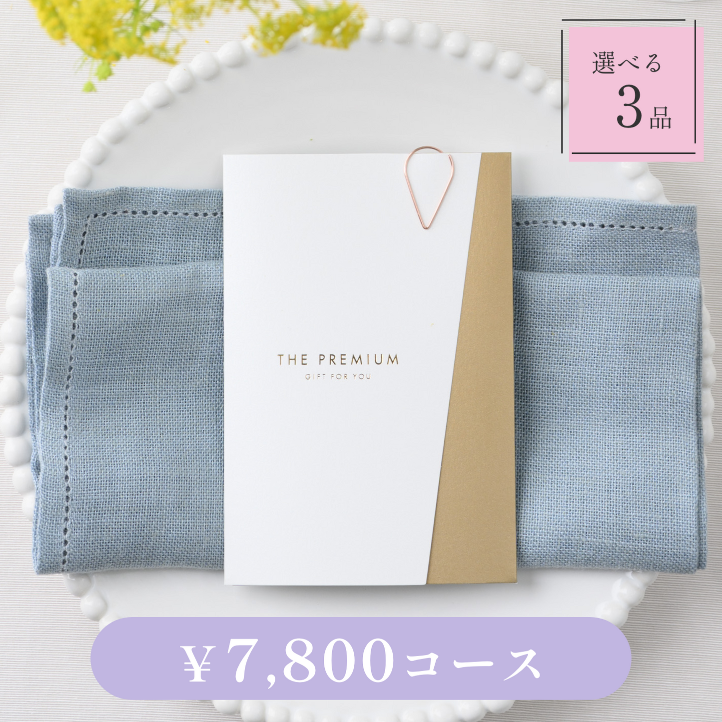 【Luxe(リュクス)|3品セット|¥7,800コース】