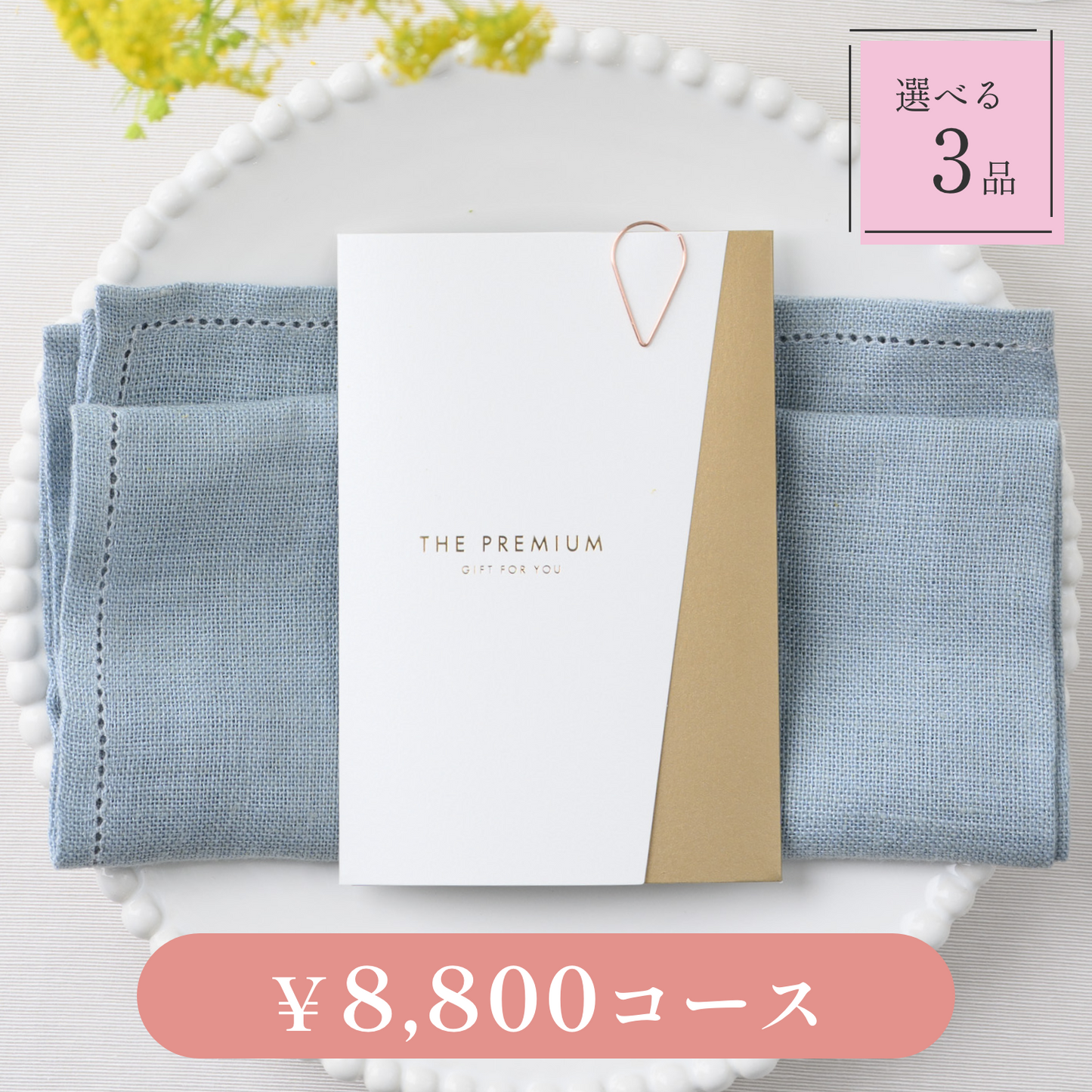 【Luxe(リュクス)|3品セット|¥8,800コース】
