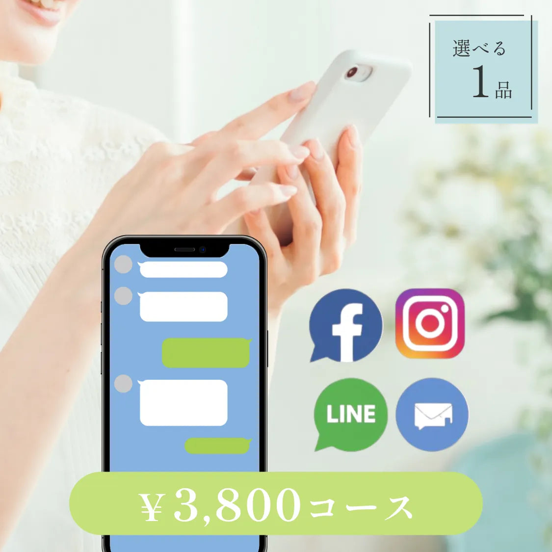 想いと一緒に、
スマホから贈る。