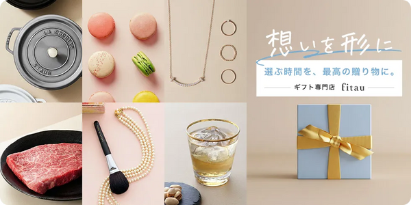 【新サイトオープン】内祝い・一般ギフトの専門店「fitau GIFT」が誕生しました！