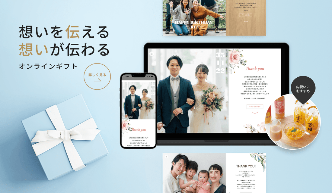 LINEで贈るソーシャル引き出物とは？想いが残るメッセージギフトの新提案｜fitau