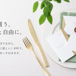 引き出物カードは何点選べる？選び方の仕組みを解説【fitau】