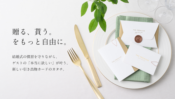 引き出物カードは何点選べる？選び方の仕組みを解説【fitau】