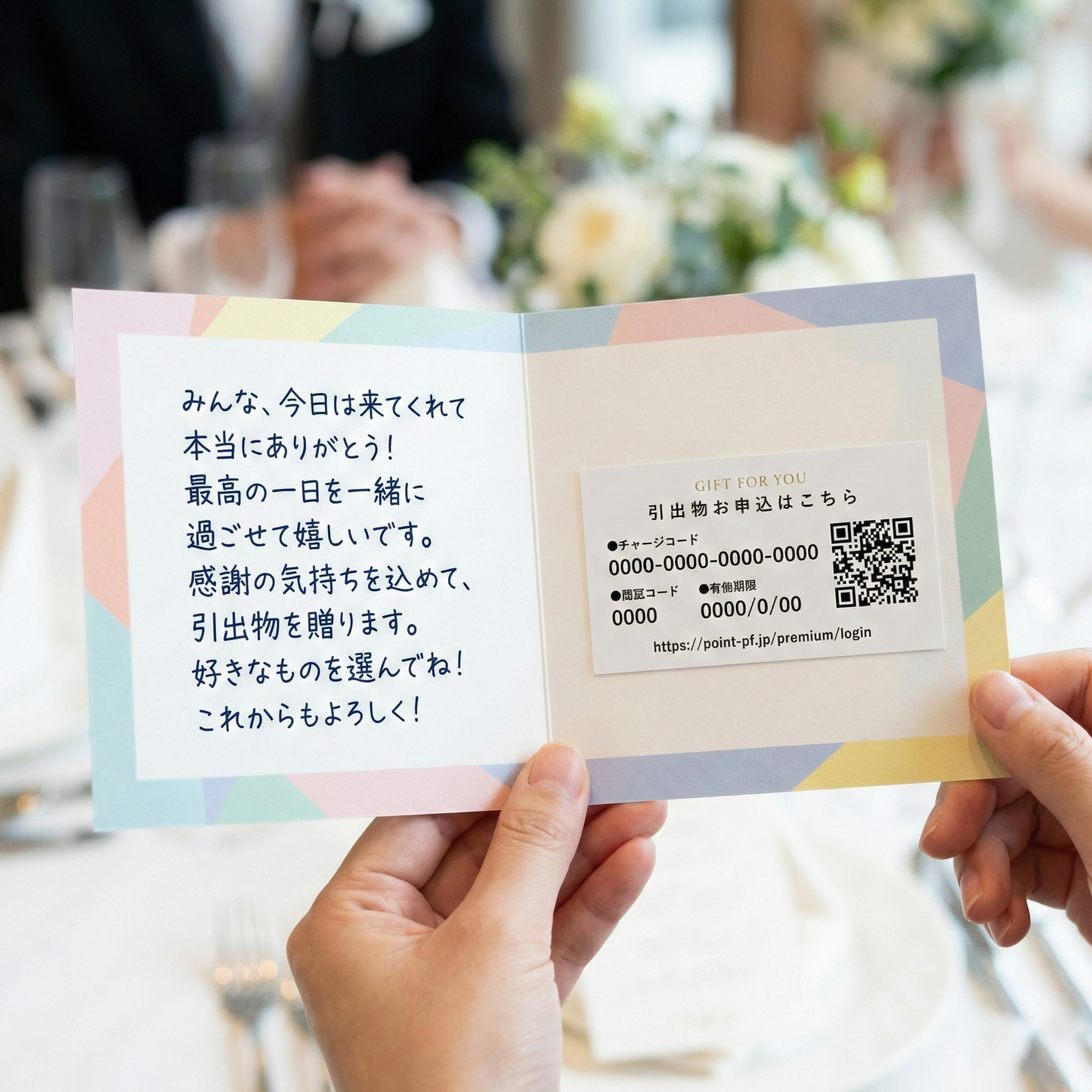 引き出物カード【QRシール型】｜Glow（グロウ）｜2品セット｜10,800円コース｜掲載2,629点【fitau限定】