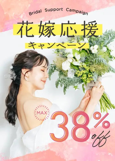 引き出物カード｜花嫁応援キャンペーン ｜fitau（フィタウ）