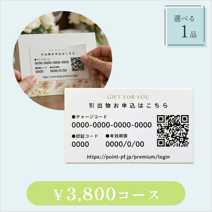 引き出物カード【QRシール型】｜Glow（グロウ）｜1品セット｜3,800円コース｜掲載1,022点【fitau限定】