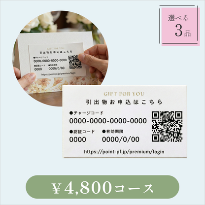 引き出物カード【QRシール型】｜Glow（グロウ）｜3品セット｜4,800円コース｜掲載1,473点【fitau限定】