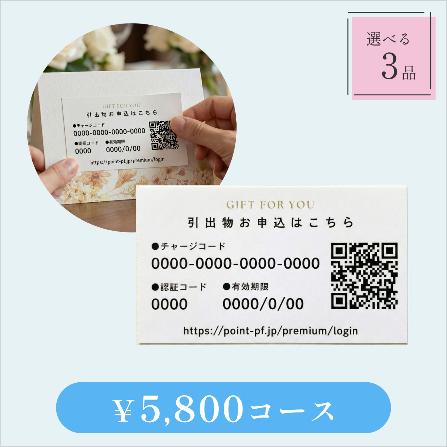 引き出物カード【QRシール型】｜Glow（グロウ）｜3品セット｜5,800円コース｜掲載1,990点【fitau限定】