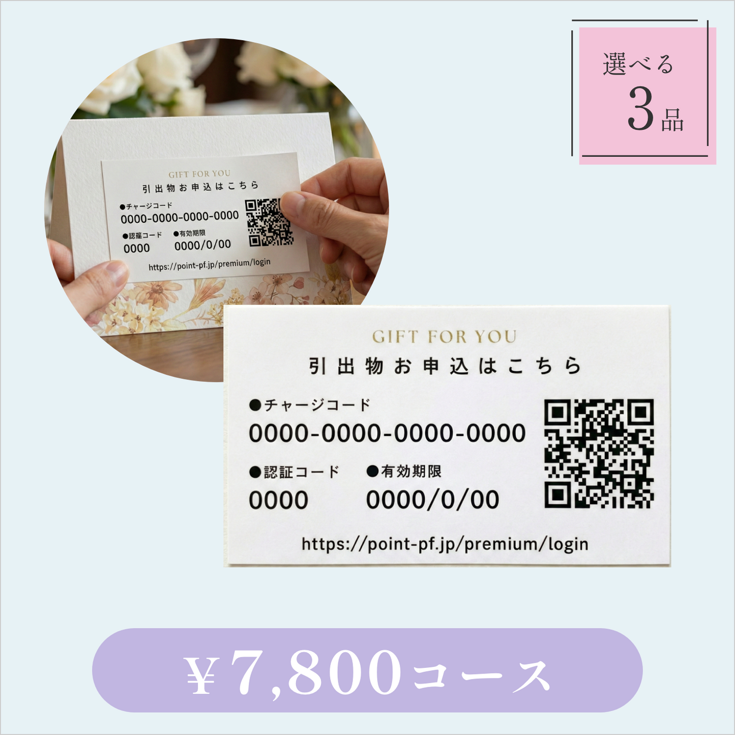 引き出物カード【QRシール型】｜Glow（グロウ）｜3品セット｜7,800円コース｜掲載2,078点【fitau限定】