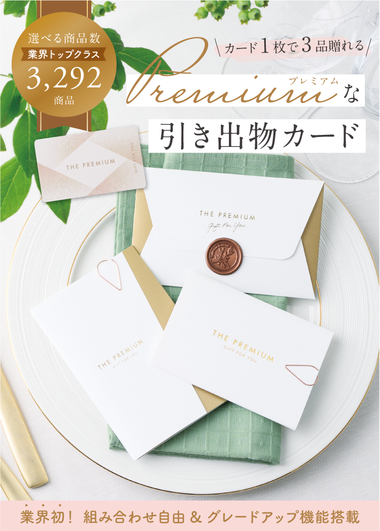 引き出物カード専門店｜fitau（フィタウ）