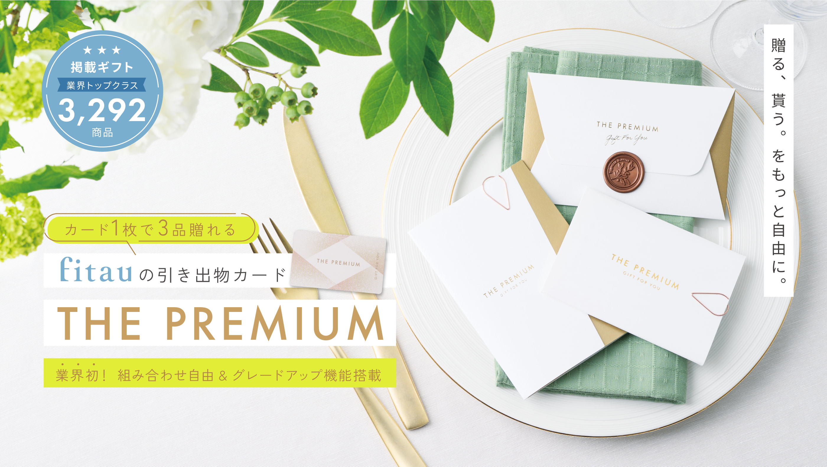 引き出物カード専門店｜fitau