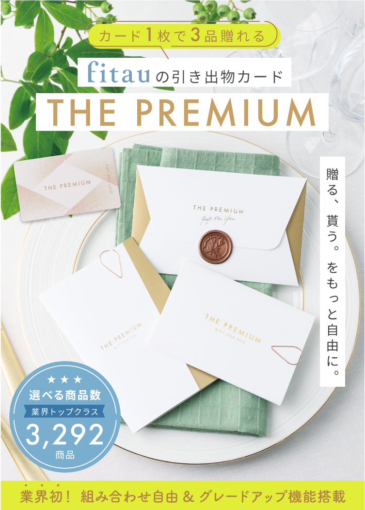 引き出物カード専門店｜fitau