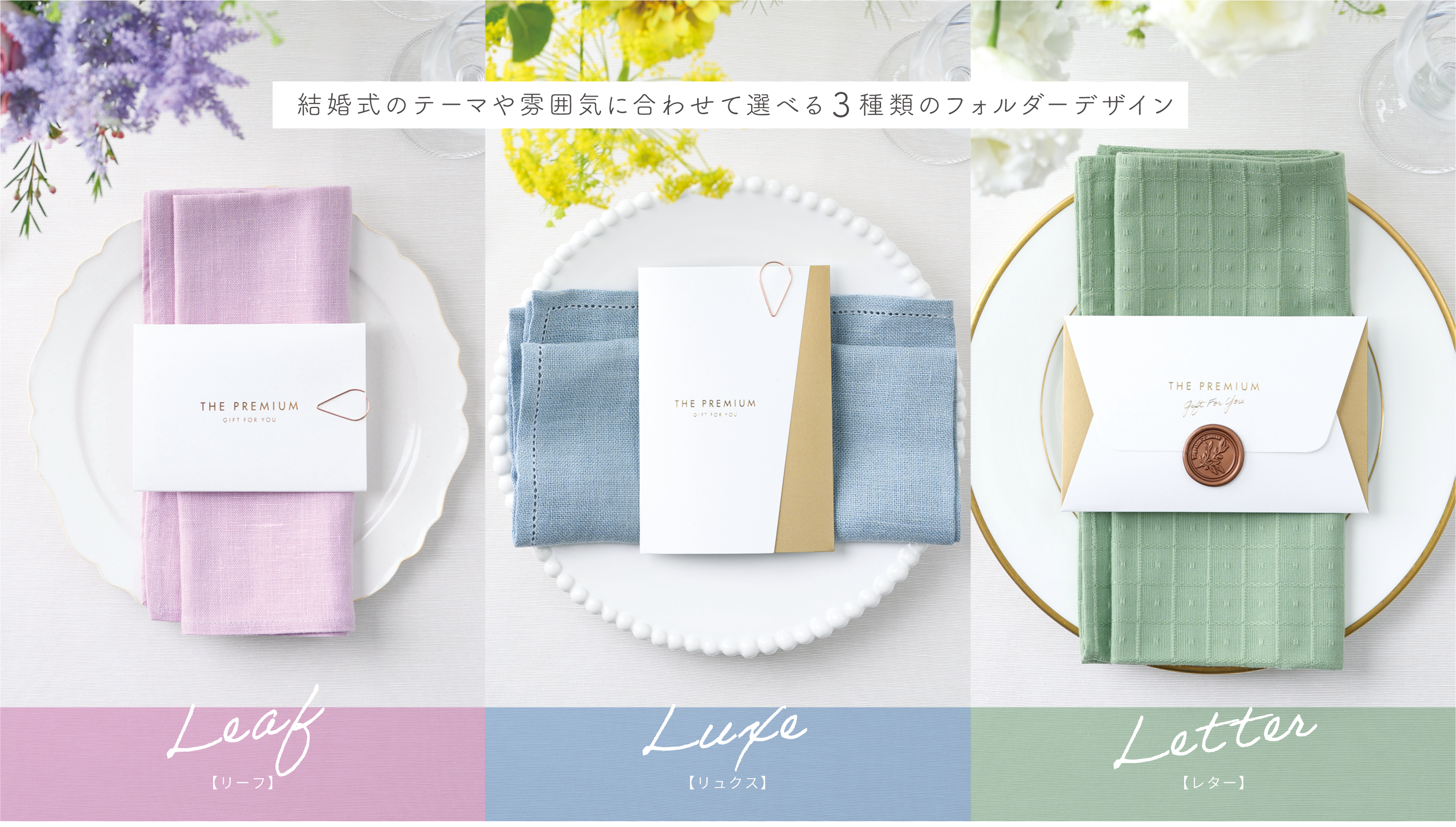 引き出物カード専門店｜fitau