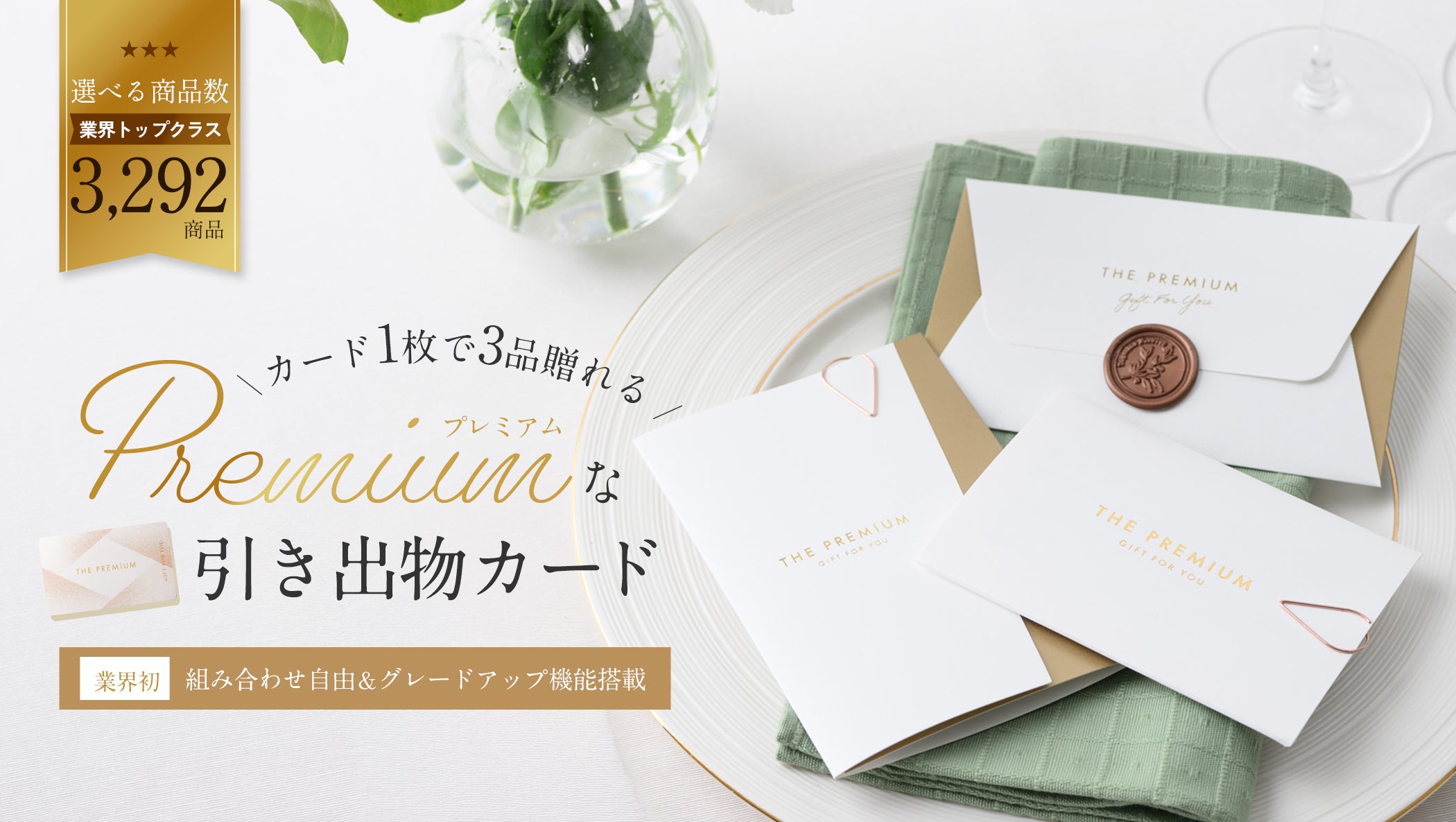 結婚式 引き出物カード・カタログギフト
fitau（フィタウ）