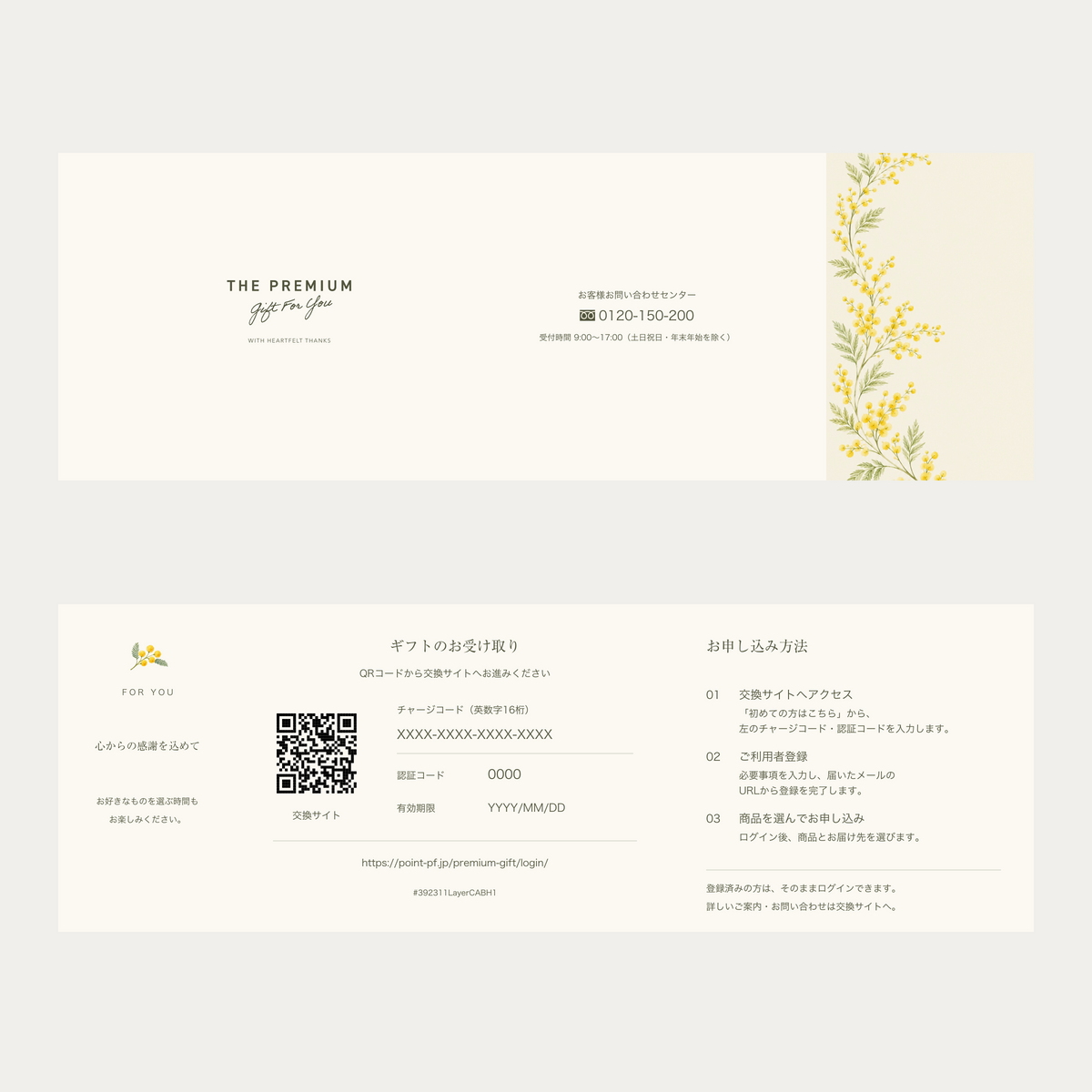 引き出物カード レイヤー YELLOW FLORAL｜表面と裏面の展開図
