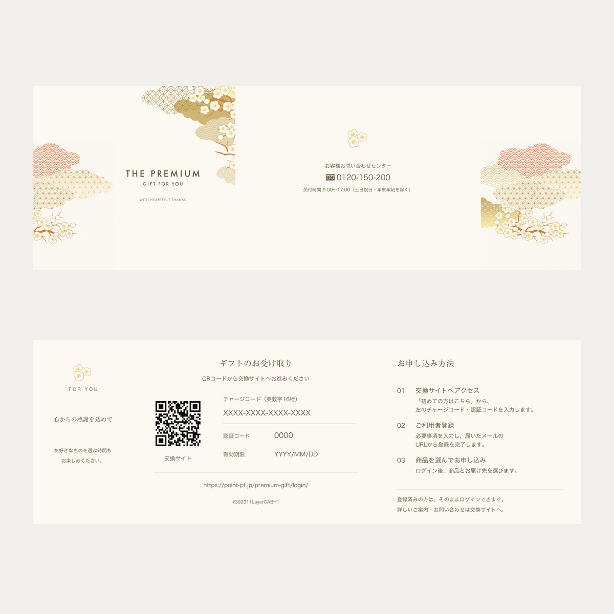 引き出物カード レイヤー JAPANESE｜表面と裏面の展開図