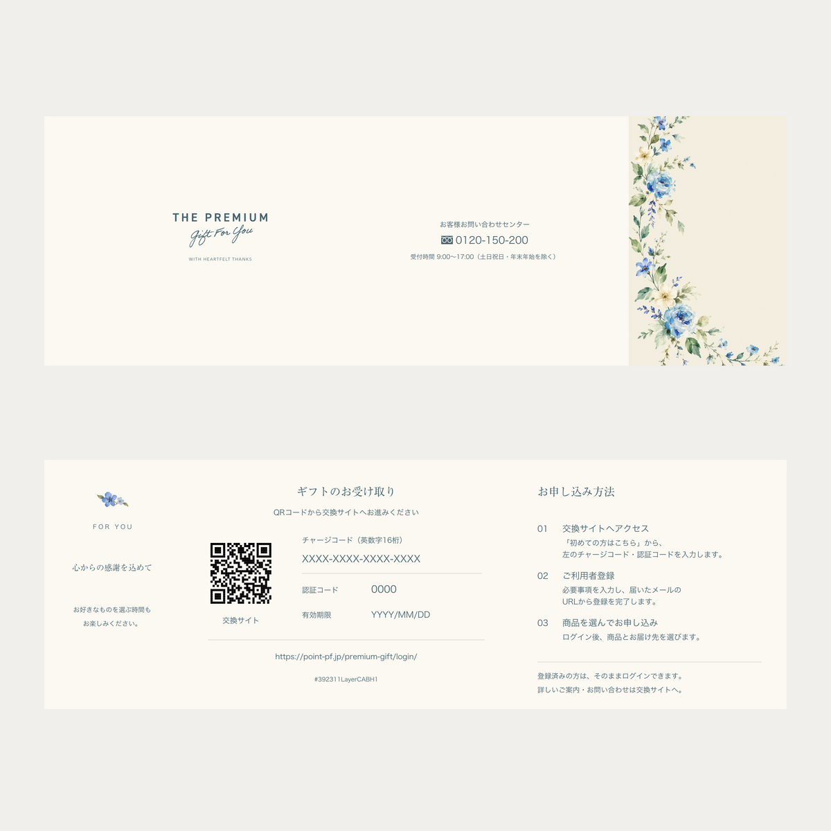 引き出物カード レイヤー BLUE FLORAL｜表面と裏面の展開図