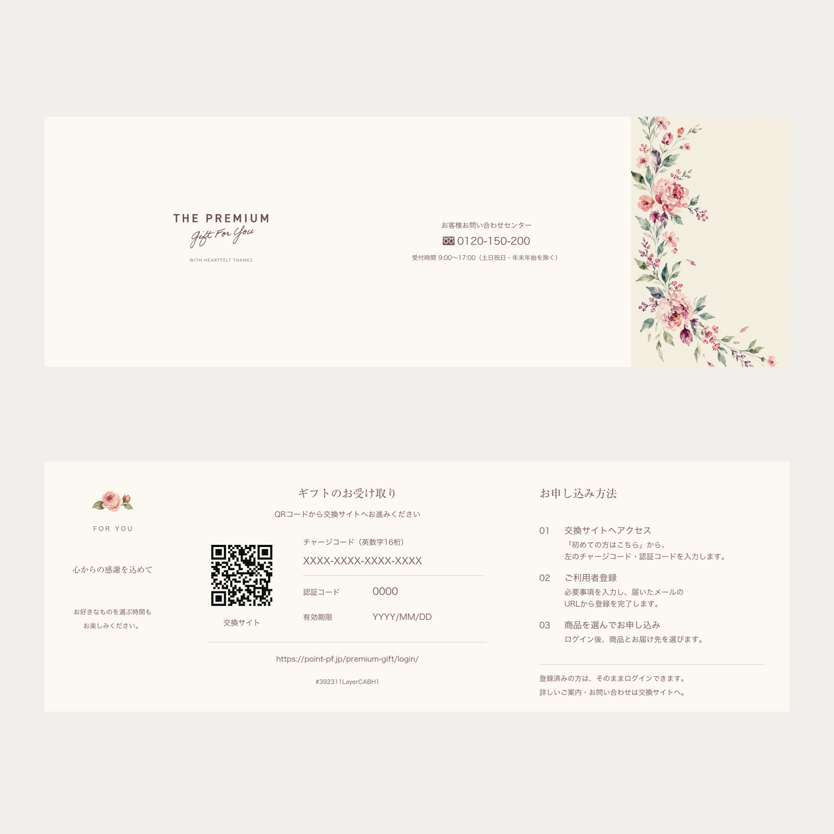 引き出物カード レイヤー FLORAL｜表面と裏面の展開図