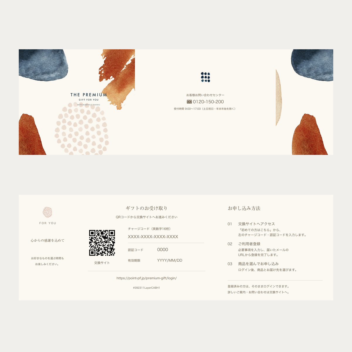 引き出物カード レイヤー MOTIF｜表面と裏面の展開図
