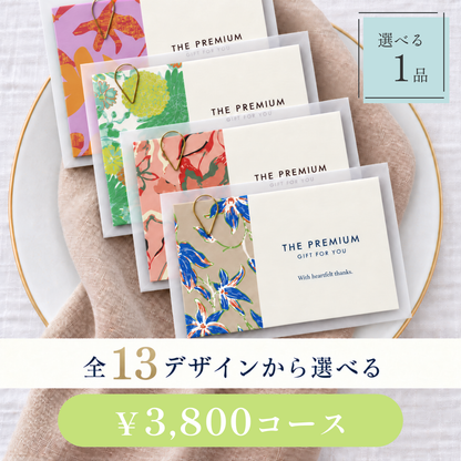 引き出物カード レイヤータイプ 全13デザインから選べる 1品 3,800円コース