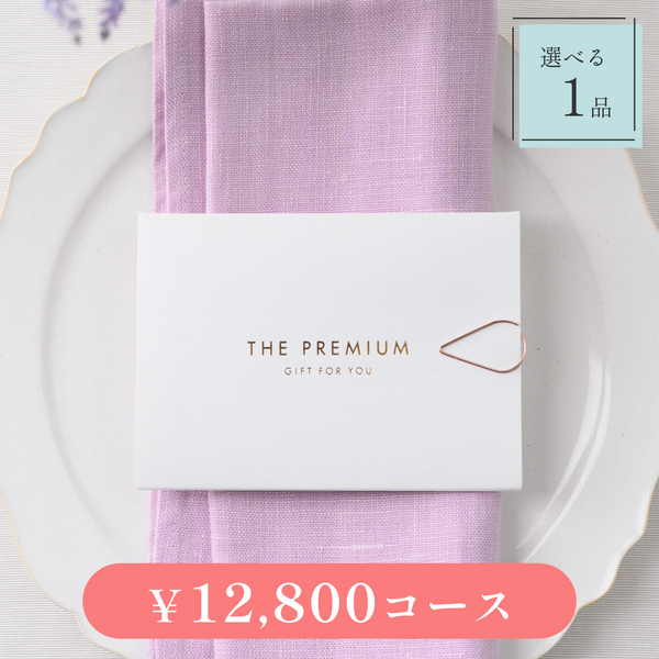 引き出物カード｜Leaf（リーフ）｜1品セット｜12,800円コース｜掲載2,972点【fitau限定】