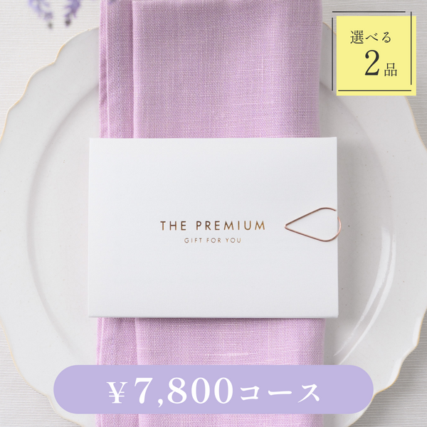 引き出物カード｜Leaf（リーフ）｜2品セット｜7,800円コース｜掲載2,122点【fitau限定】