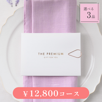 【Leaf（リーフ）｜3品セット｜¥12,800コース】