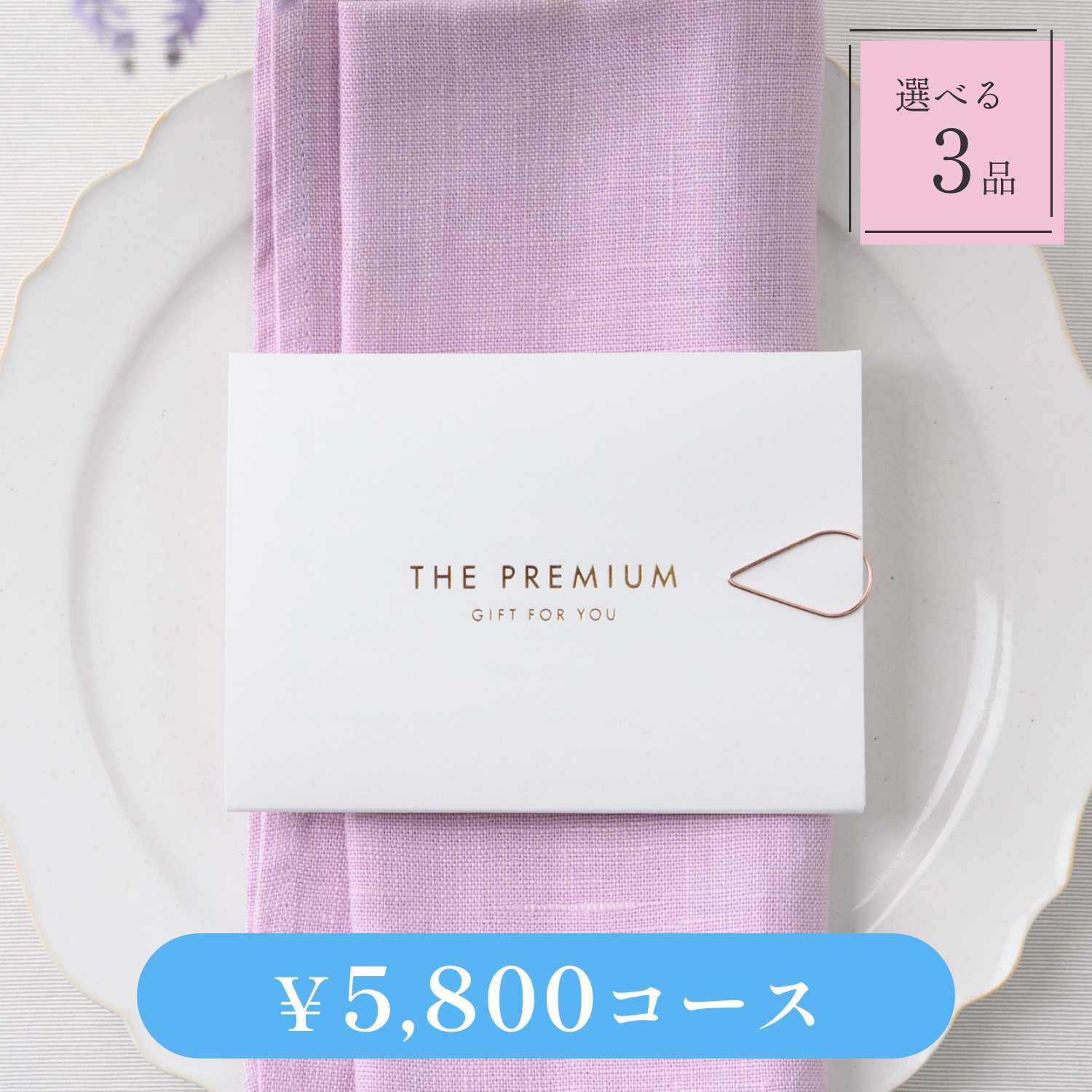 Leaf（リーフ）｜3品｜5800円｜結婚式 引き出物カード・カタログギフト fitau（フィタウ）