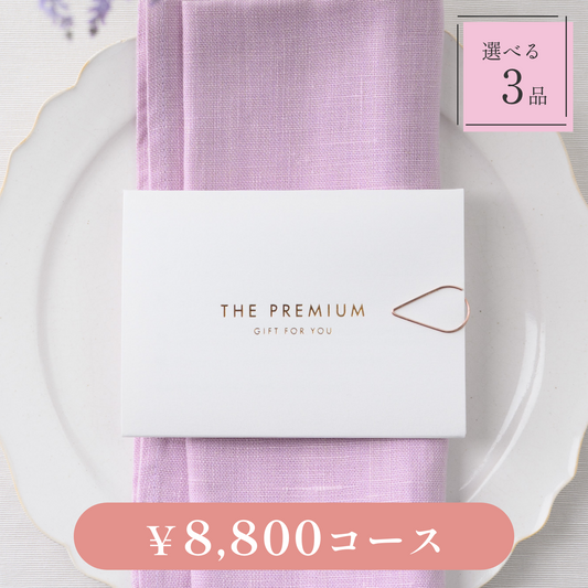 【Leaf（リーフ）｜3品セット｜¥8,800コース】