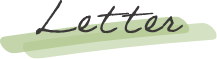 引き出物カード｜Letter（レター）