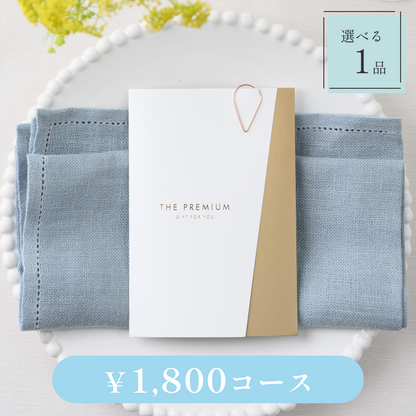 【Luxe（リュクス）｜1品セット｜¥1,800コース】
