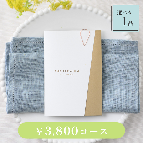 引き出物カード｜Luxe（リュクス）｜1品セット｜3,800円コース｜掲載1,095点【fitau限定】