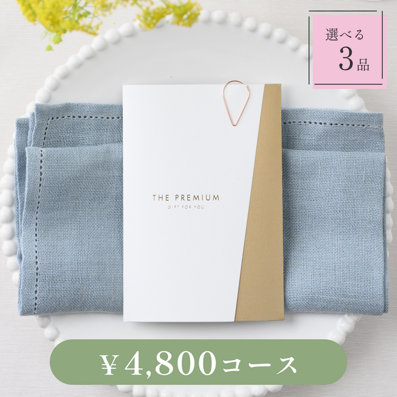 Luxe（リュクス）｜3品｜4800円｜結婚式 引き出物カード・カタログギフト fitau（フィタウ）