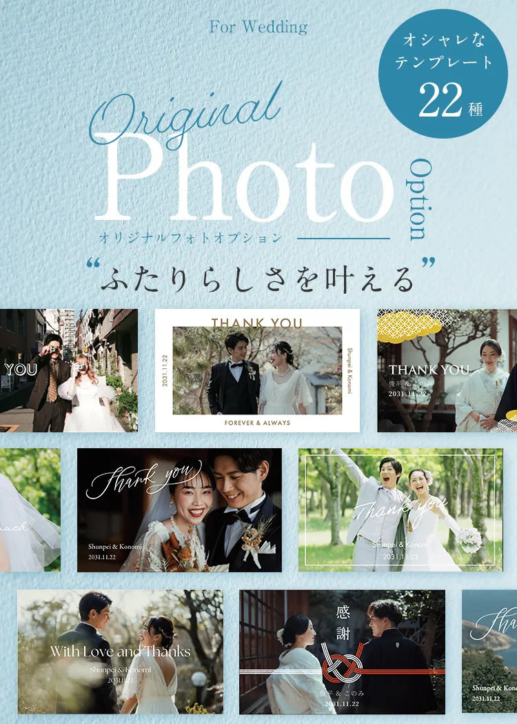 引き出物カード・結婚式カタログギフト専門店fitau｜業界最多3,292点・最大38％OFF|オリジナル写真でカードを作る