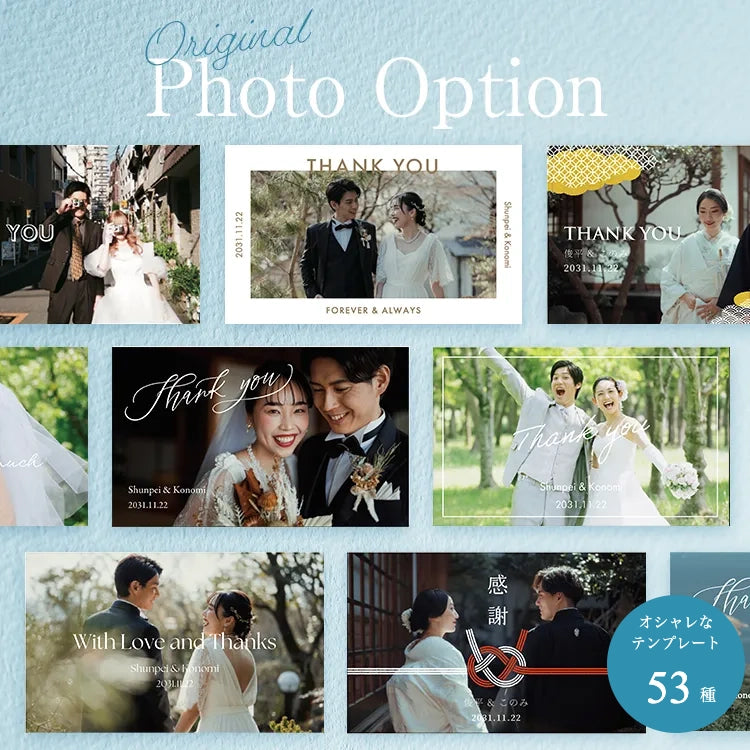 写真掲載オプション｜オシャレなテンプレート53種