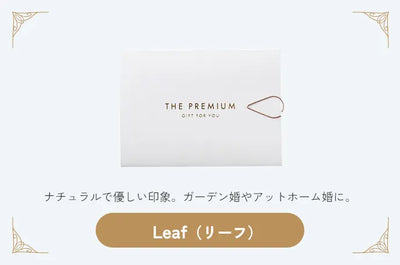 リーフ