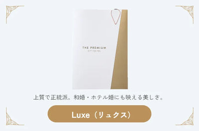 リュクス